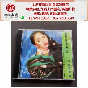 【御雅軒】門店專業鑒定 睇圖報價 上門報價，舊版梅艷芳 CD 80，90年代中文CD、黑膠...