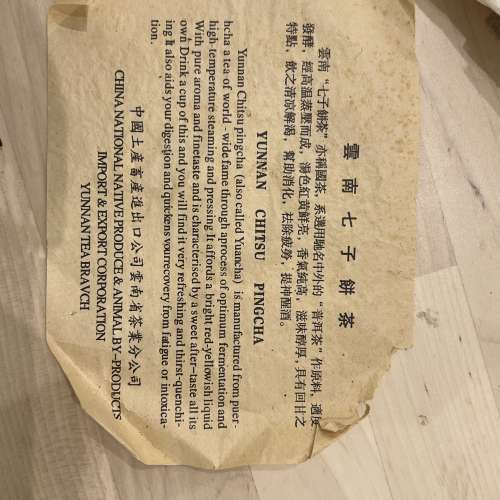 1994年勐海茶廠出品 7542青餅熟茶