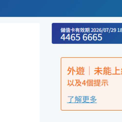 SoSIM Card - 4465 6665 少有靚號 ,可議價