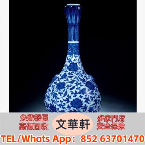 【文華軒】高價回收: 清雍正 青花纏枝蓮紋鋪首耳長頸蓮口瓶 瓷器，花尊，花瓶，碗，...