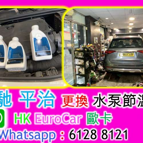 保時捷 Porsche 平治 Mercedes Benz 平治更換水泵節溫器水膽