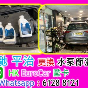 保時捷 Porsche 平治 Mercedes Benz 平治更換水泵節溫器水膽
