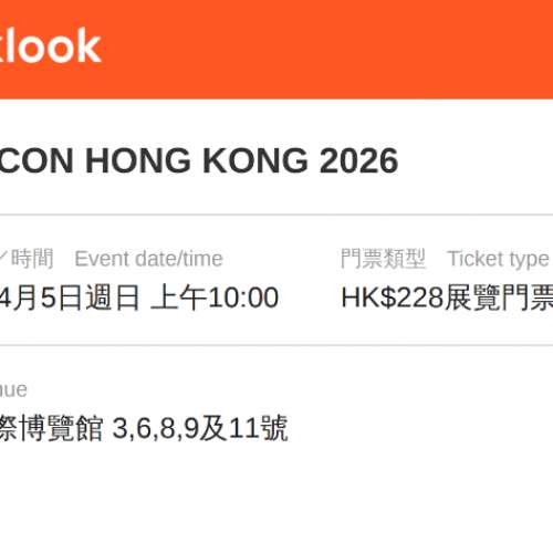CON-CON Hong Kong 2026 Expo 電子門票(2026年4月5日)