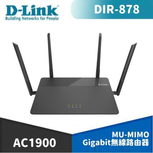 D-Link DIR-878 AC1900 雙頻路由器 低干擾 高速傳輸 [行貨,一年原廠保用,實體店經營]