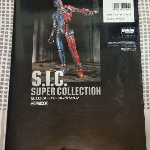 S.I.C. SUPER COLLECTION-Book