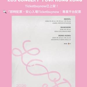 [代訂] 2026 I.O.I Concert Tour LOOP 香港站 6/20-21 亞博10號館 會員即時配票