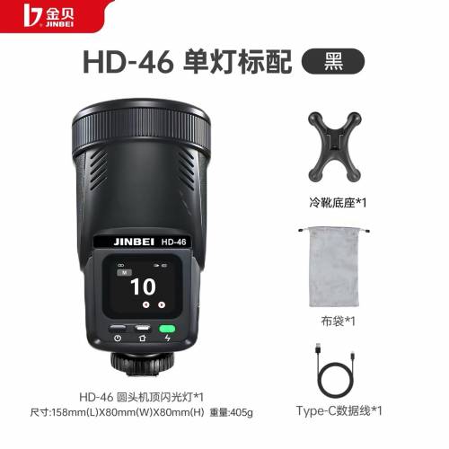 Jinbei 金貝HD-46高速機頂閃光燈，複合熱靴，兼容個大品牌相機，TTL高速，鋰電款，...