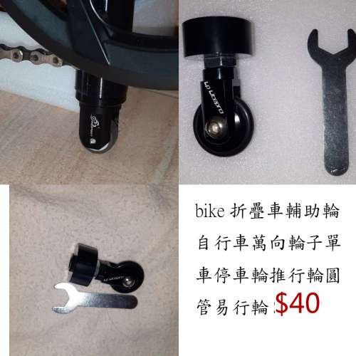 bike 折疊車輔助輪自行車萬向輪子單車停車輪推行輪圓管易行輪  $50