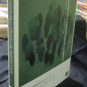 環境コミュニケーションツール・グラフィックス