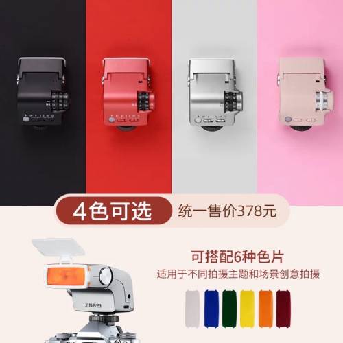 Jinbei 金貝Hi-5 新復古機頂閃光燈通用款，GN16，內置鋰電，強續航全功率大於650次...