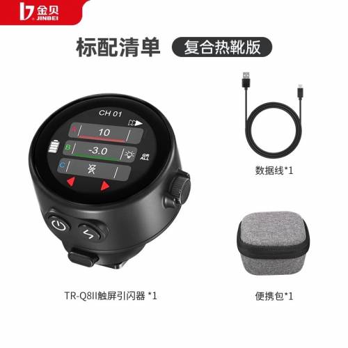 金貝TR-Q8二代複合熱靴觸屏TTL高速同步通用引闪器摄影灯影室闪光灯触发器无线遥控适...