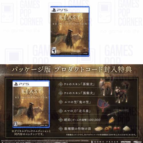 (接受預訂) PS5 game - 轉世之獸🐕Beast of Reincarnation (中英文版)