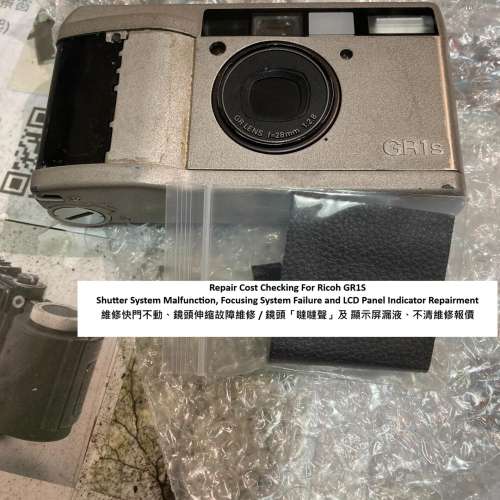Repair Cost Checking For Ricoh GR1S Shutter System Malfunction, Focusing System