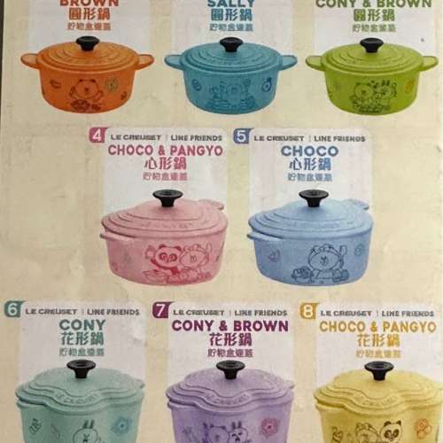 全新 LE CREUSET x LINE FRIENDS 收納盒一套（八個）