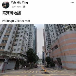 筲箕灣地舖