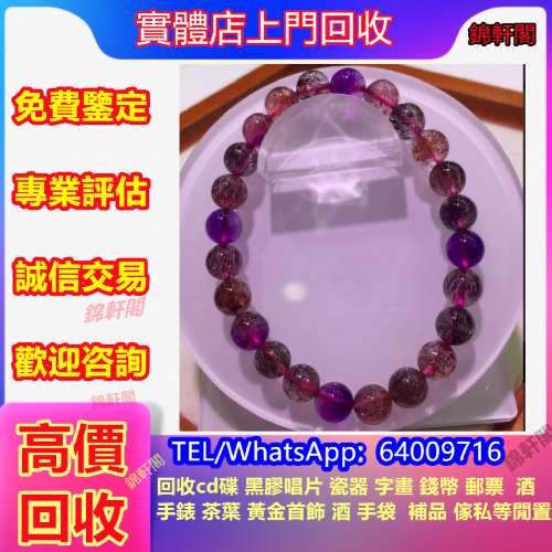 長期回收 水晶  珠寶首飾 鑽石戒指 手鏈 頸鏈 飄花 k金 碧璽 9999足金 老鋪 周大福 ...