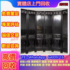 高價回收 古董屏風  舊傢俬 古董木傢俬 名木傢俬 烏木 金絲楠木 古董酸枝 酸枝 紅木...