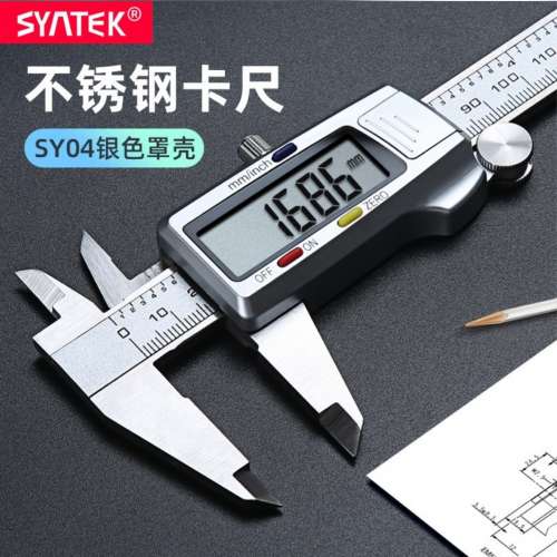 SYNTEK不銹鋼數字卡尺 遊標尺 高精度
