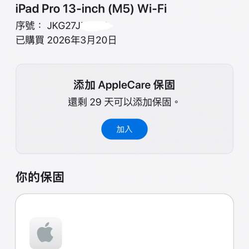 99%New iPad Pro 13吋 M5 第八代 256GB WiFi版 太空灰色 有充電線 香港行貨 蘋果保...