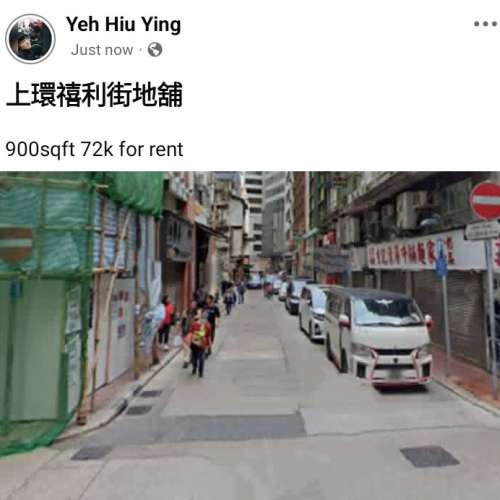 上環禧利街地舖
