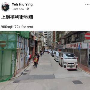 上環禧利街地舖