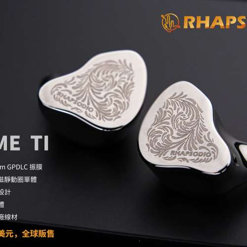 Rhapsodio Prime Ti （限量150支）