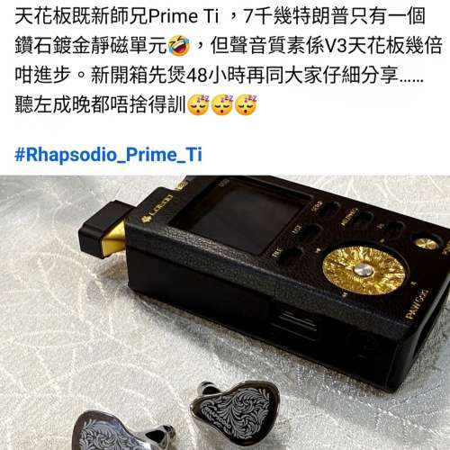 Rhapsodio Prime Ti （限量150支）