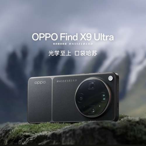 (少量現貨）全新🆕OPPO Find X9 Ultra / Find X9 Ultra 哈蘇大地探索家大師套裝 12...