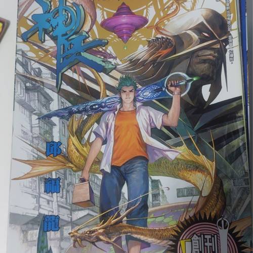 神兵41-72（完）全套 邱福龍作品 玉皇朝