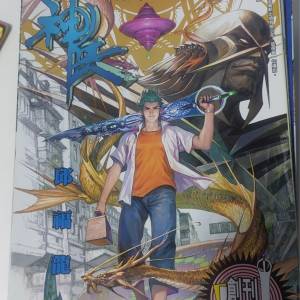 神兵41-72（完）全套 邱福龍作品 玉皇朝