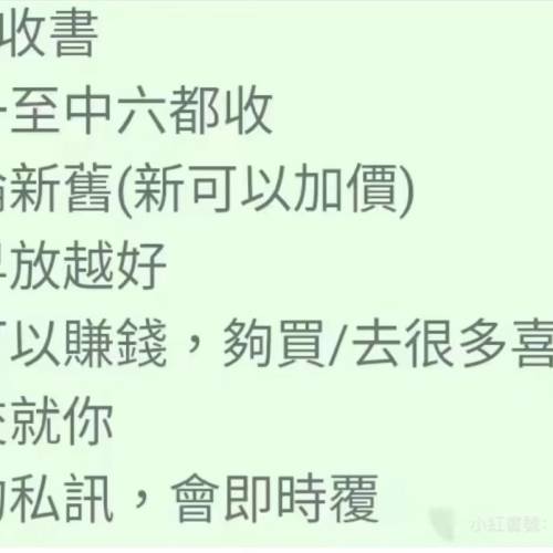 高價回收中學教科書