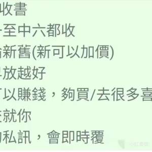 高價回收中學教科書