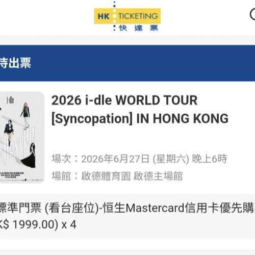 放 i-dle [Syncopation] $1799 2連及$1999 4連