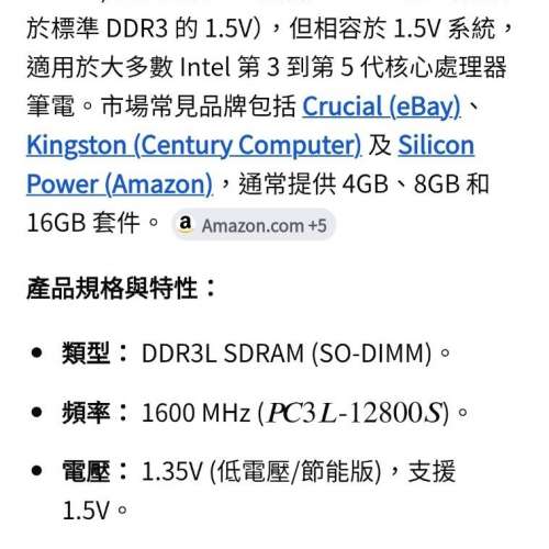 1.35V 低電壓筆記型 Samsung DDR3 PC3L-12800 1600mhz  4GB SO-DIMM記憶體 (RAM)