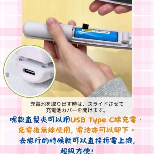 3COINS Mini Hair Straightener 無線直髮夾 可拆電上飛機