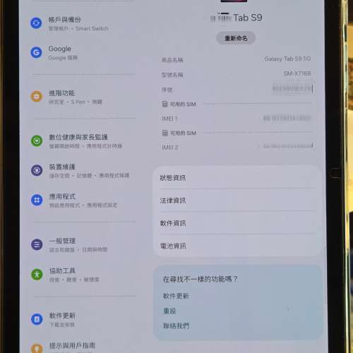Samsung Galaxy Tab S9 5G 12GB + 256GB (香港行貨)