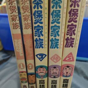 茶煲家族漫畫5冊全套