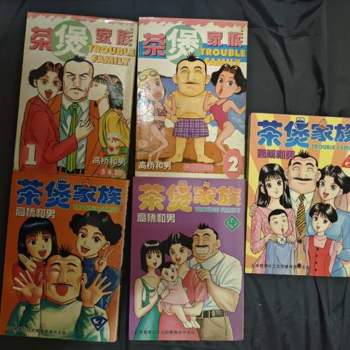 茶煲家族漫畫5冊全套