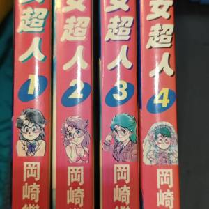 玉皇朝1995年出版-心跳女超人