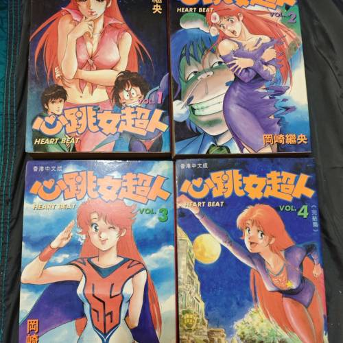 玉皇朝1995年出版-心跳女超人