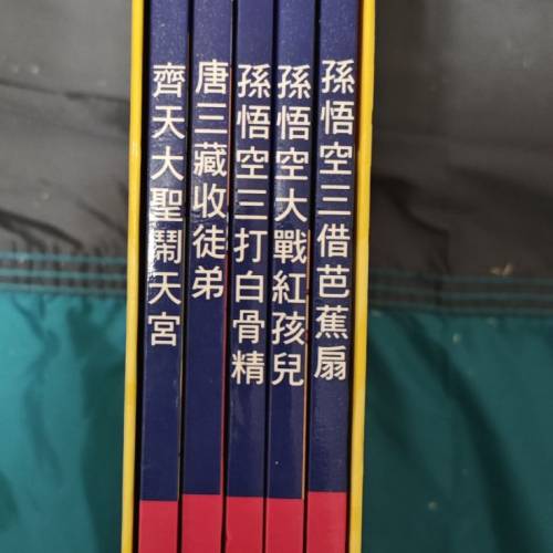博學館 漫畫西遊記 全套