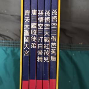博學館 漫畫西遊記 全套