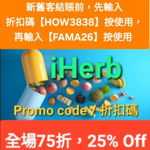 最後今天，iHerb新優惠，推薦碼/優惠碼/折扣碼/coupon/discount code/promo code 20...
