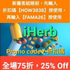 最後今天，iHerb新優惠，推薦碼/優惠碼/折扣碼/coupon/discount code/promo code 20...