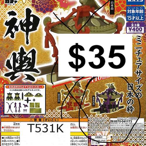 #光與影忍部大對決」（光と影）$20 #扭蛋