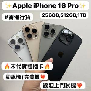 ❤️&zwj;🔥最後一代實體雙卡Apple iPhone❤️&zwj;🔥✨香港行貨/Apple iPhone 16系列/✨...