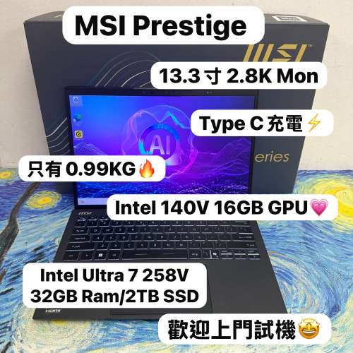 (超輕薄0.99KG MSI❤️&zwj;🔥) MSI Prestige/intel Ultra 7 258V /32GB Ram/2TB SSD/...