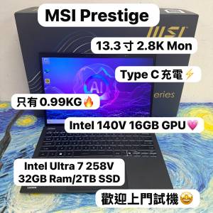 (超輕薄0.99KG MSI❤️&zwj;🔥) MSI Prestige/intel Ultra 7 258V /32GB Ram/2TB SSD/...