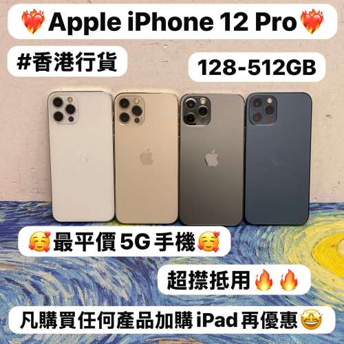 🍎超平價iPhone 5G 手機優惠價🍎Apple iPhone 12 Pro/Apple iPhone 12系列/✨香港行...