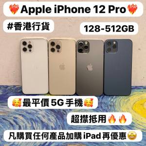 🍎超平價iPhone 5G 手機優惠價🍎Apple iPhone 12 Pro/Apple iPhone 12系列/✨香港行...